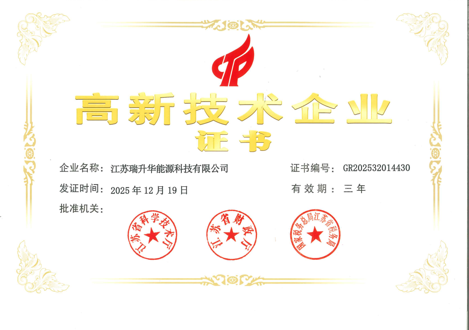 High-Tech Enterprise Certificate